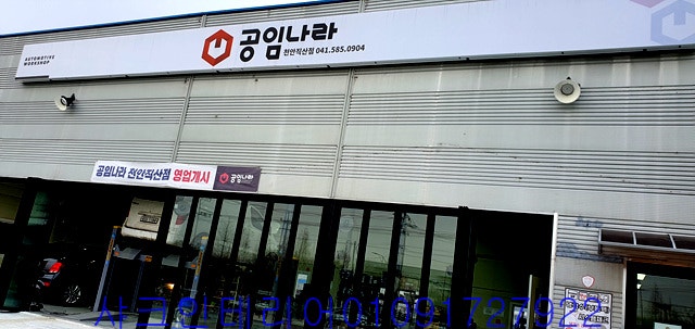직산자동차정비 이미지