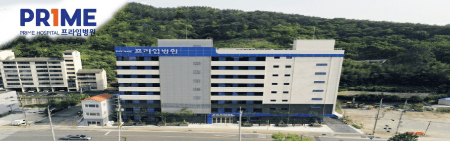 의료법인 김취열기념의료재단 프라임병원