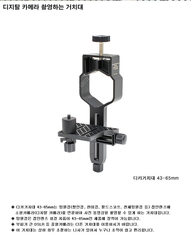 LongPerng 유니버셜 카메라 아답타 43-65mm/롱펑/디카