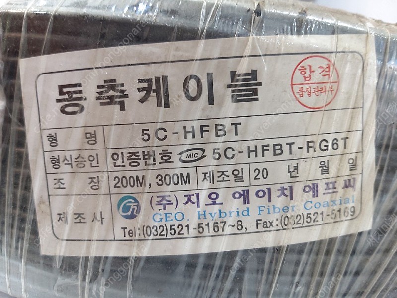 미개봉 지오 동축케이블 5C-HFBT 200m ​