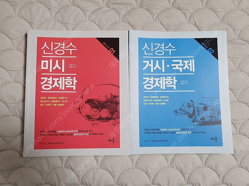 신경수 경제학 기본서 / 신헌 PSAT for NCS / 시대고시기획 공인노무사 1차 기출문제 팝니다