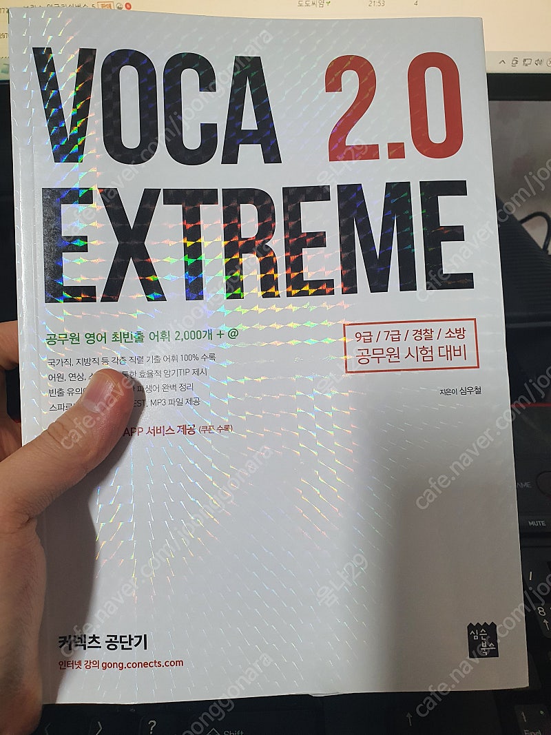 VOCA EXTREME 2.0 심우철 보카익스트림 택포 1.4에 팝니다.