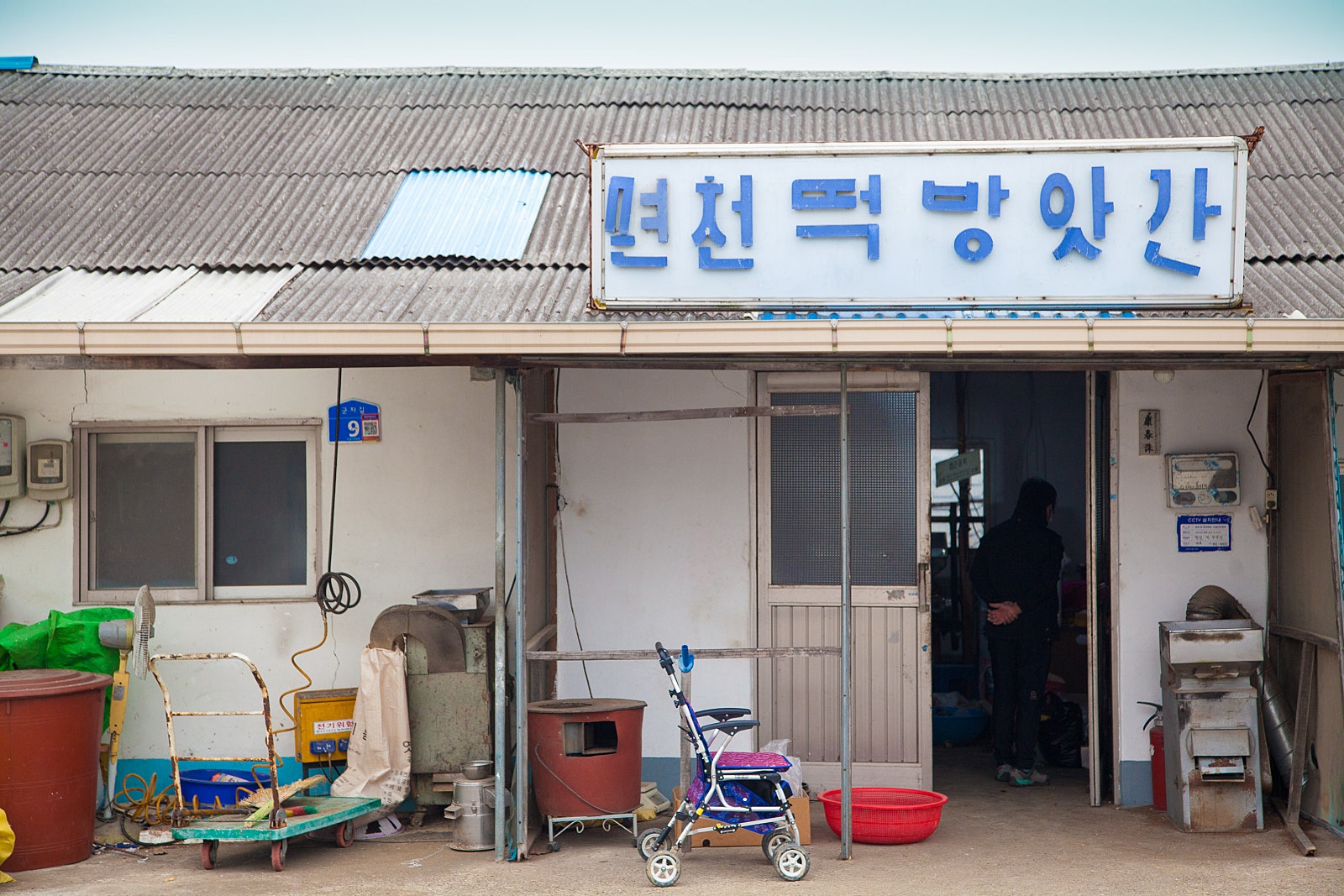 면천떡방앗간 이미지