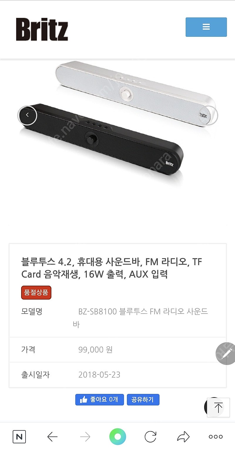 블루투스스피커,브리츠스피커,sb8100,휴대용블루투스