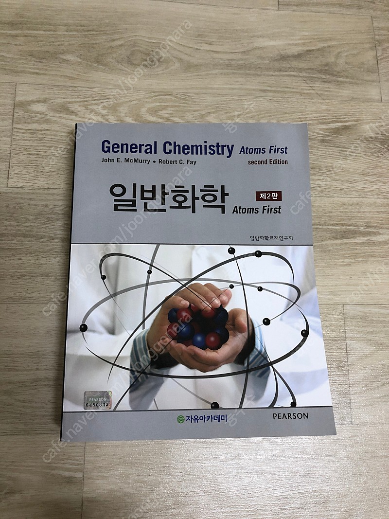 McMurry General Chemistry Atoms First second Edition 맥머리 일반화학/녹문당 일반화학실험