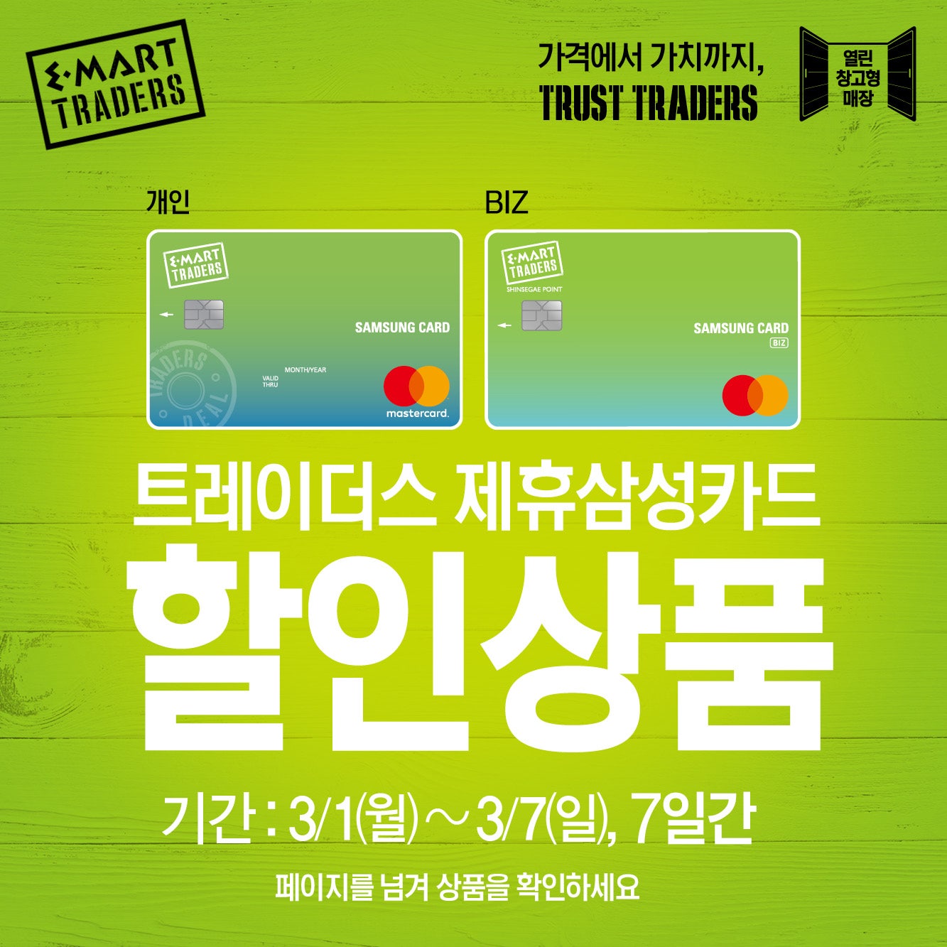 열린할인마트 이미지