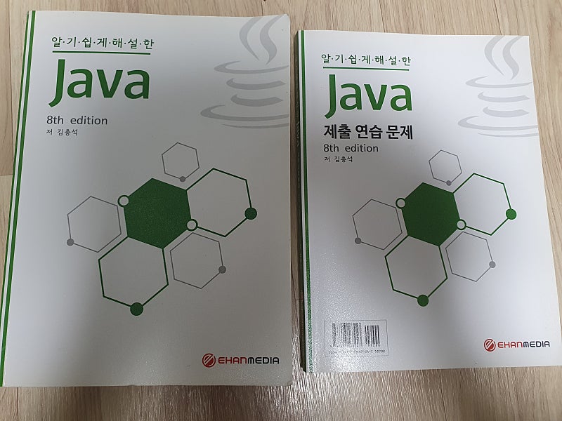 알기 쉽게 해설한 JAVA 8th edition (김충석, 이한미디어) 13000원 (택배 3000원추가)