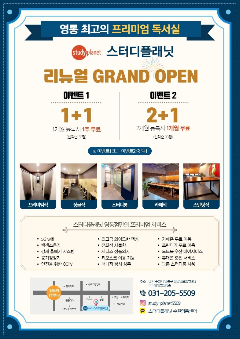 스터디센터영통 이미지
