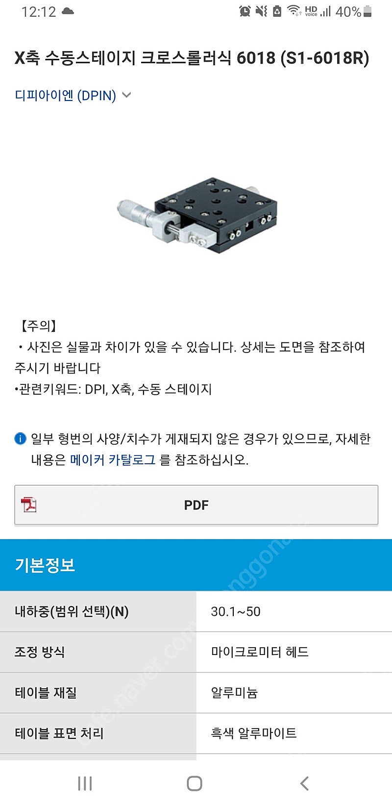 DPin(디피아이엔) X축 정밀 스테이지, 매뉴얼 스테이지 S1-6018r 최저가