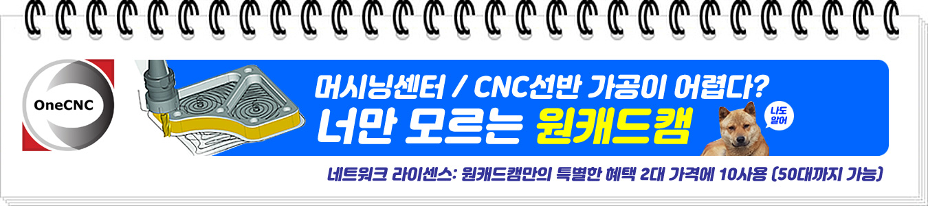 원CNC/CAD/CAM