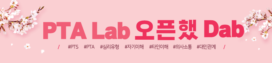 PTA Lab 연구회 안내,PTA Lab/PTA 커뮤니티 : 네이버 카페