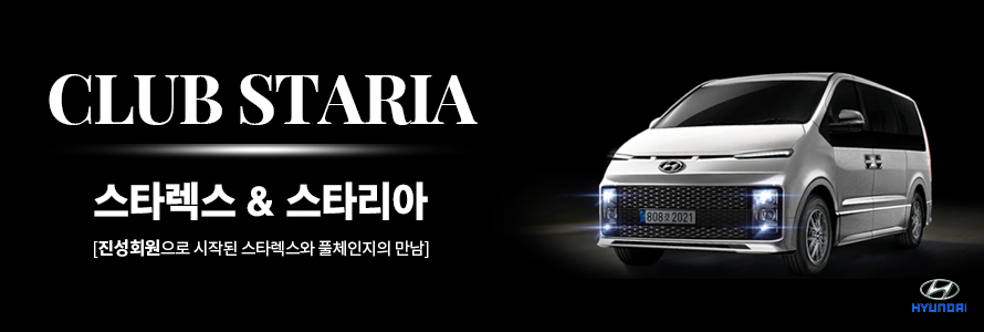 ★스타리아 그랜드스타렉스 어반 디아블로 공식동호회 캠핑 차박
