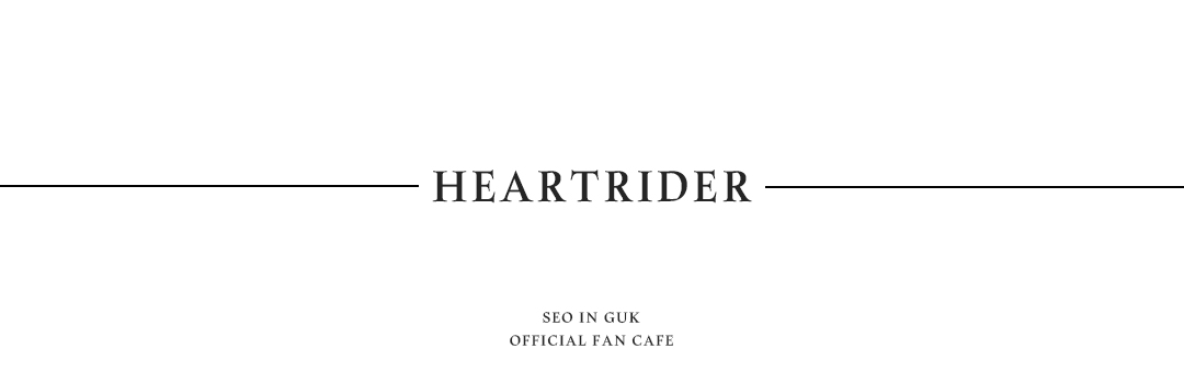 서인국 공식 팬카페 : HEARTRIDER