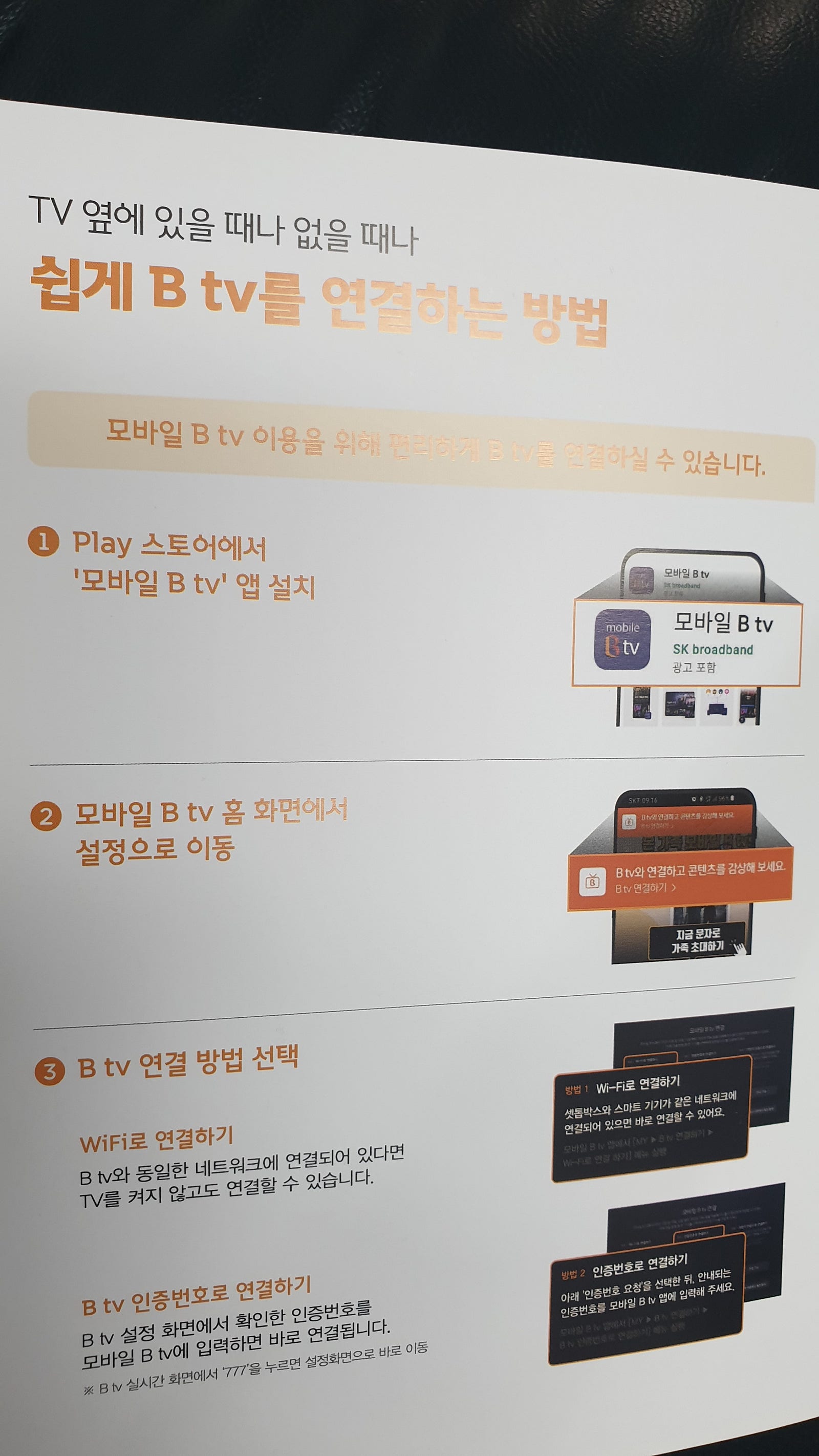 서울 동작구 SK 인터넷가입현금사은품 후기 이미지 3