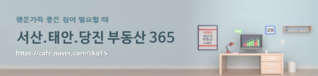 서산,태안,당진부동산365[부동산정보,맛집멋집,여행,구인정보]