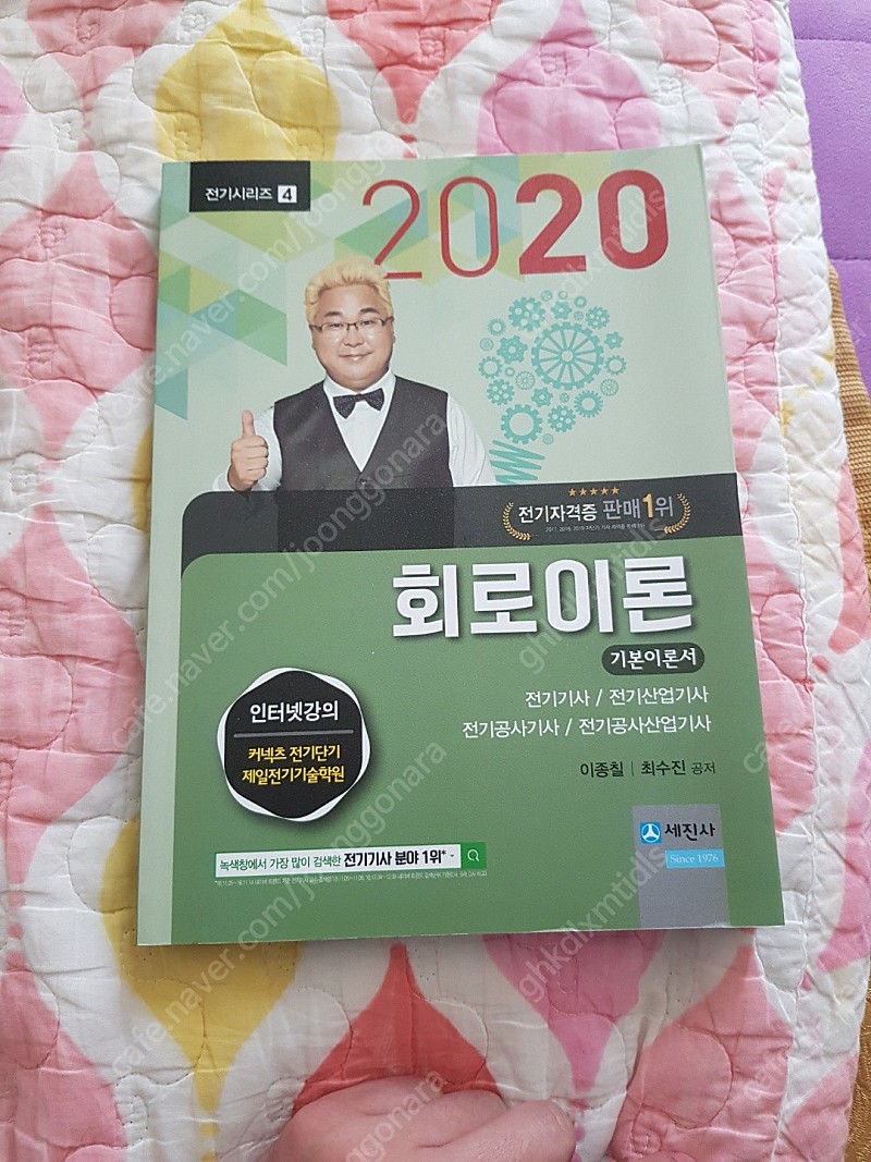 [최신판] 2020년 S급 전기 회로이론 !