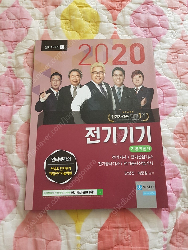 [최신판] 2020년 S급 전기기기