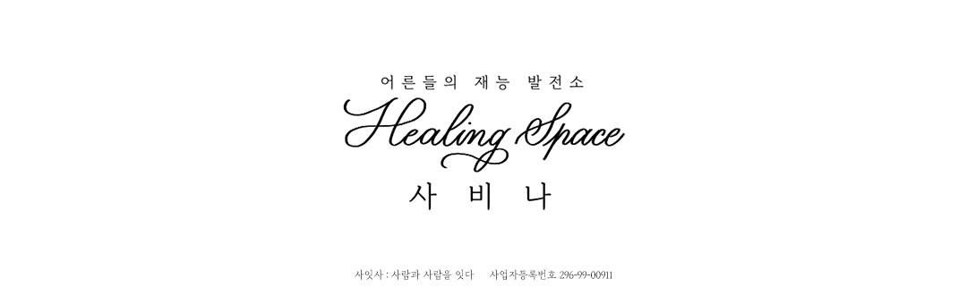 Healing space  :   