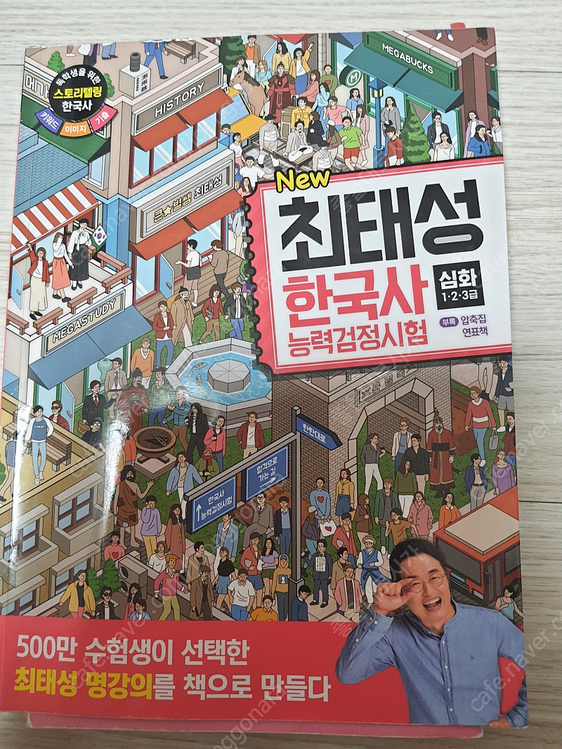 최태성 한국사검정능력시험 -76까지 연필필기 택배비별도 11,000