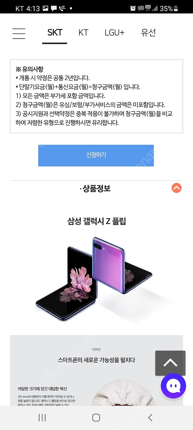 갤럭시z플립 새상품 미개봉 / 퍼플,골드,블랙 / LTE 256G 급처 29만,부산직거래가능