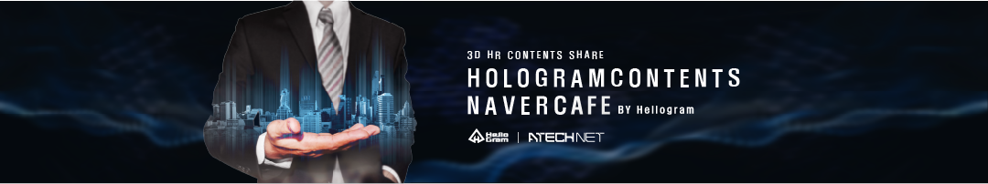 ' 헬 로 그 램  ' -  3D 홀로그램 콘텐츠  