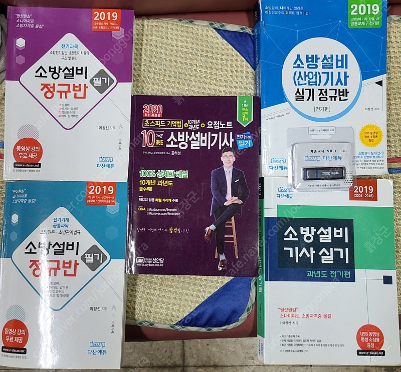 소방설비기사(전기) 다산에듀 필기+실기 판매