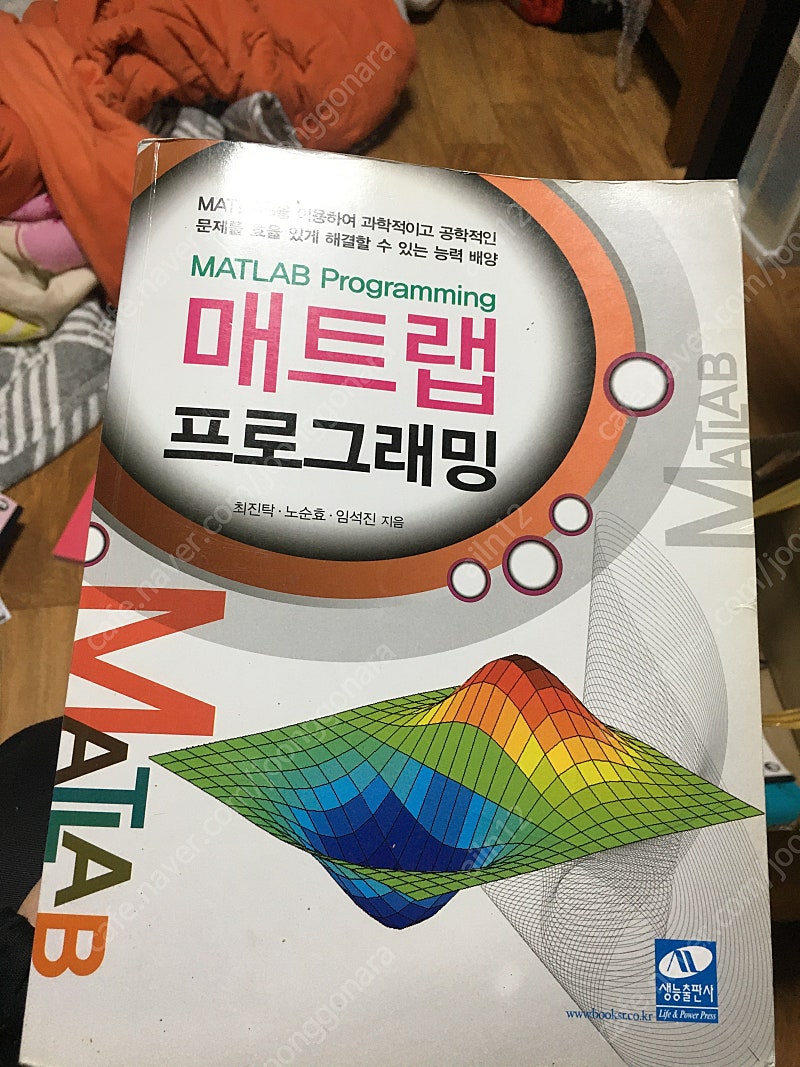 생능출판사 매트랩 프로그래밍 matlab programming