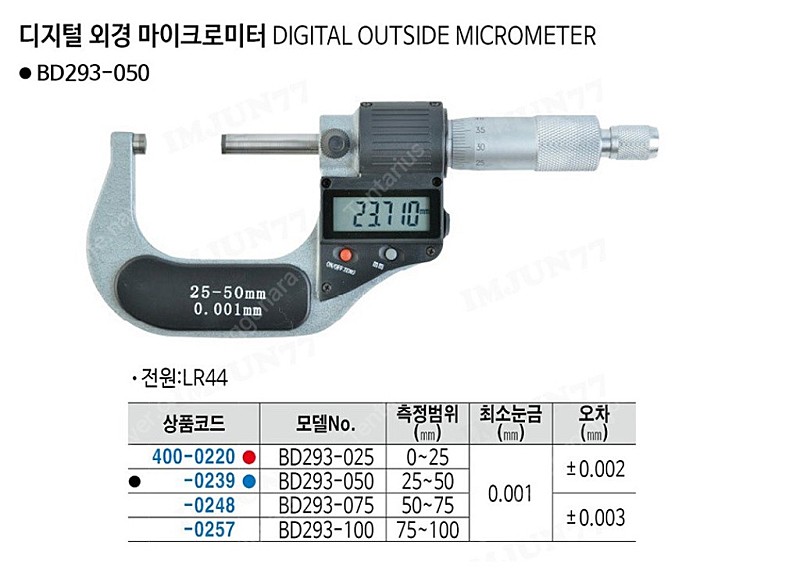 ﻿블루텍 디지털 마이크로미터 (0~50mm)