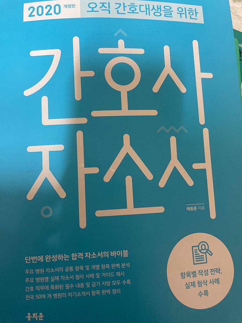 홍지문 초록이 면접, 파랑이 자소서--0