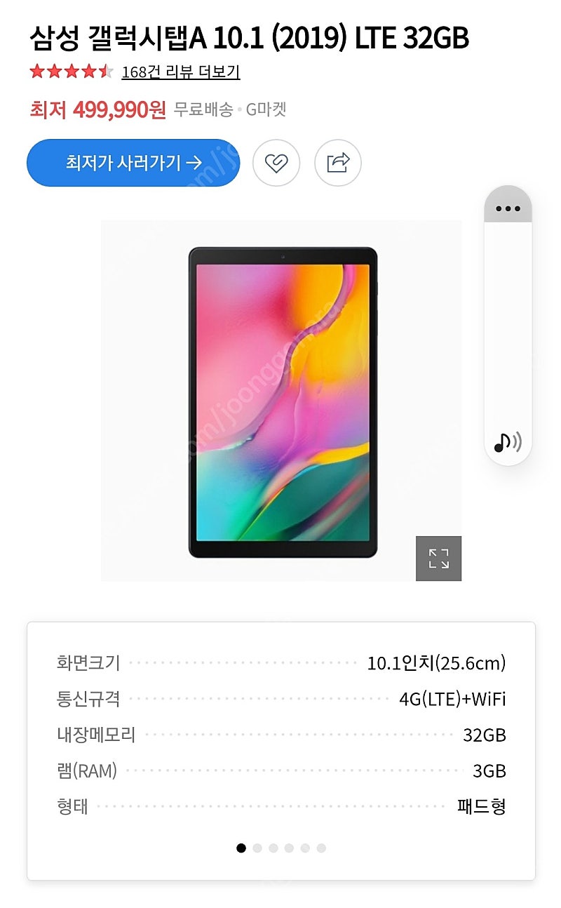 갤럭시탭a 10.1 lte버전 32g