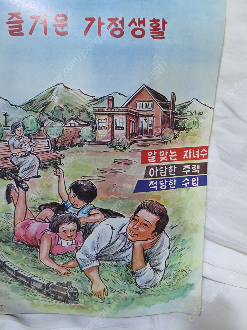 가족계획 보건사회부/대한가족계획협회/ 홍보책자 /60년...--4