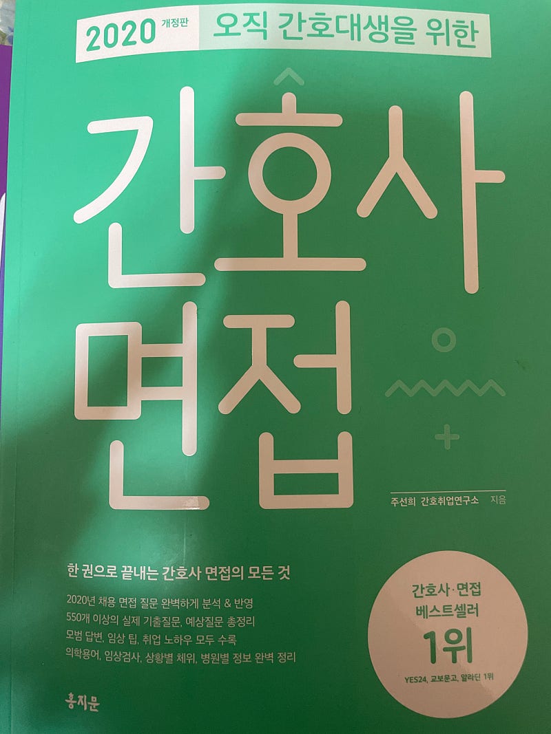 홍지문 초록이 면접, 파랑이 자소서--1