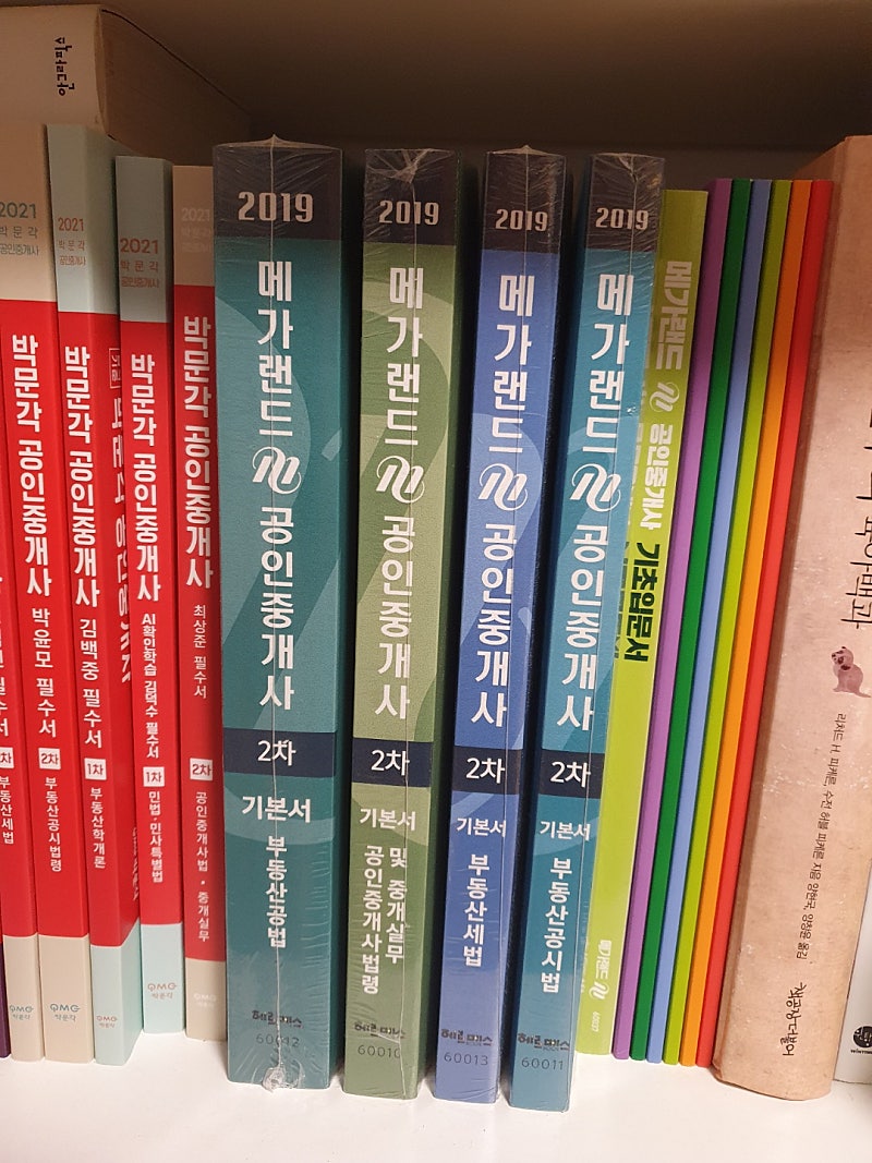 2019 메가랜드 공인중개사 2차 기본서