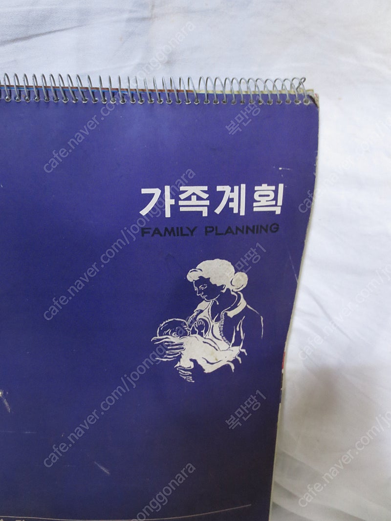 가족계획 보건사회부/대한가족계획협회/ 홍보책자 /60년...--1