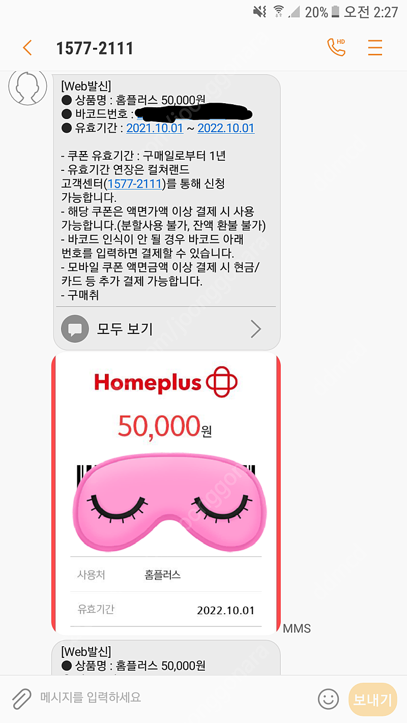 홈플러스 모바일상품권