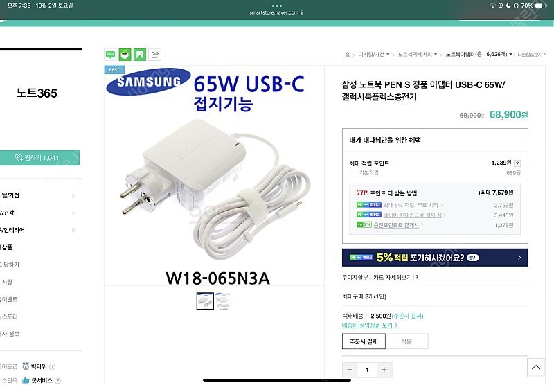 삼성 노트북 고속 충전기 c타입