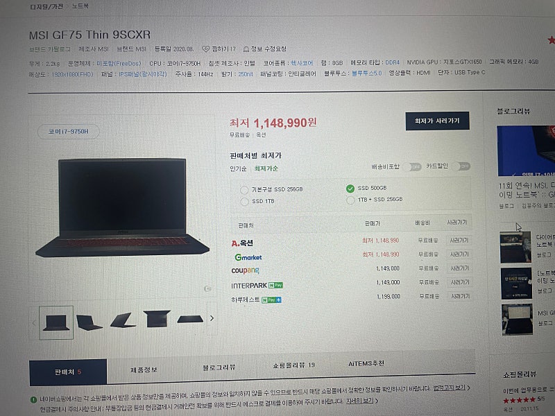 MSI 17인치 GF75 Thin 9SCXR 게이밍 노트북 판매합니다