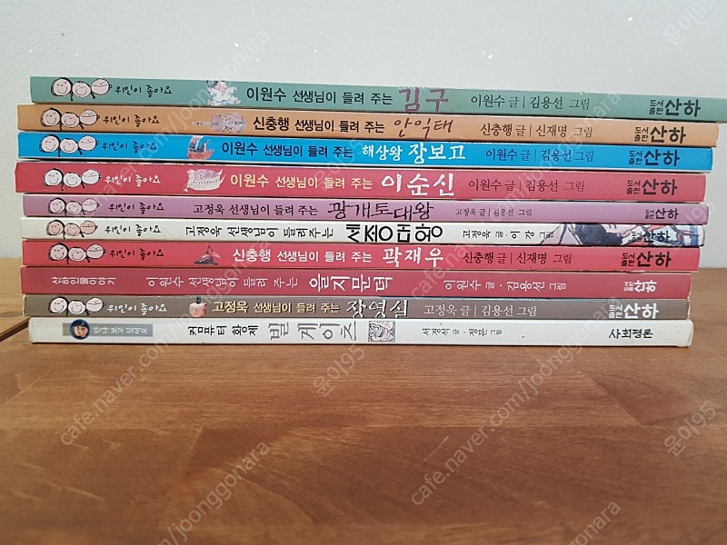 <위인이좋아> 시리즈 9권.