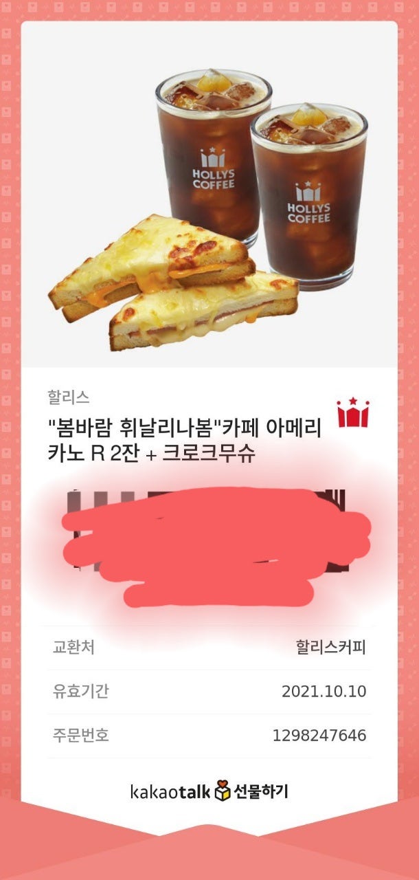 할리스 아메2잔+크로무슈 깊콘 판매합니다~!~!