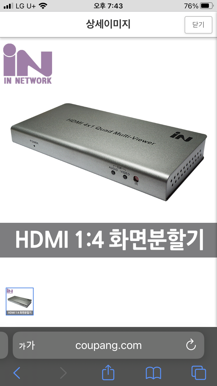 화면분할기 1x4 hdmi 팝니자