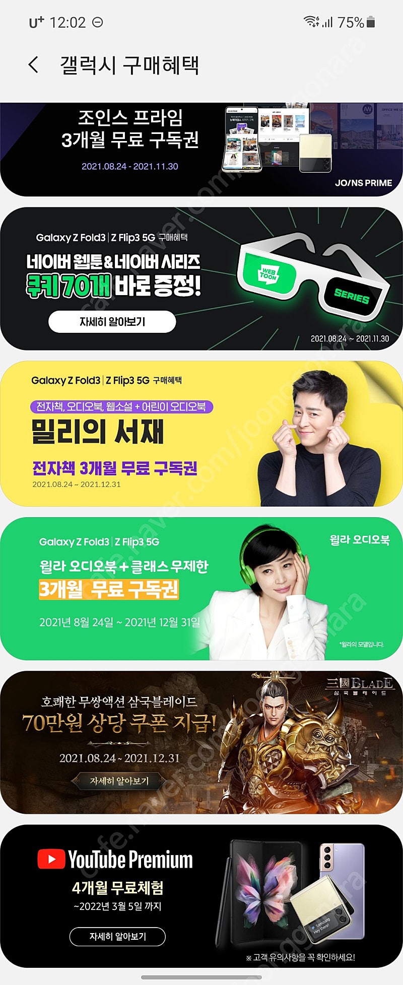 윌라,유튜브,삼국지블레이드 쿠폰 팔아요--0