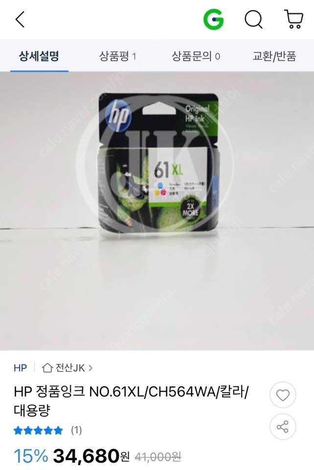 HP 잉크 61 정품 (새상품, 2만원)