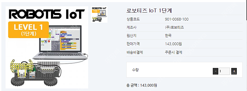 [로보티즈] IoT 중고 팝니다.