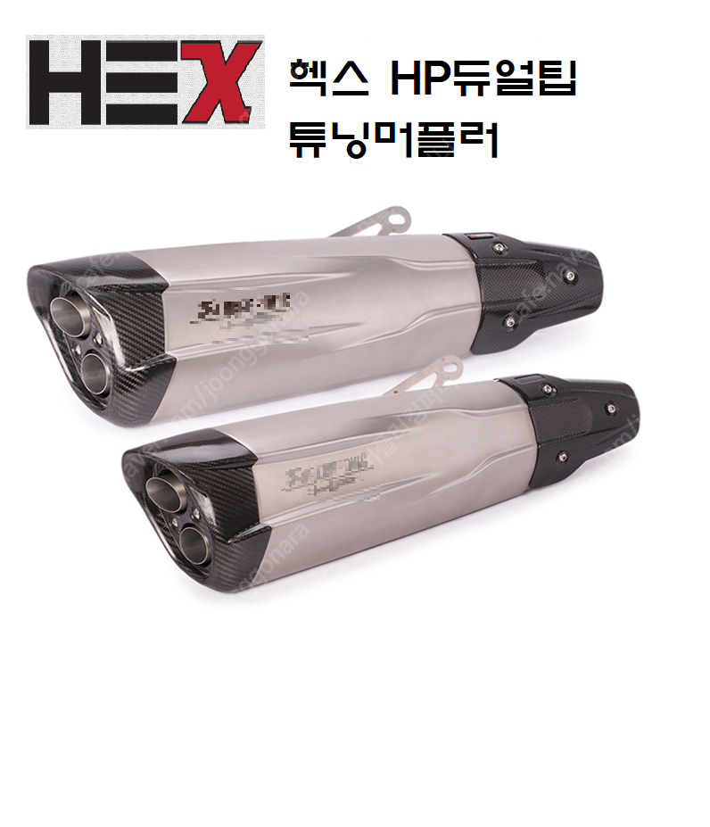 HEX HP듀얼팁 xmax 포르자 풀배기