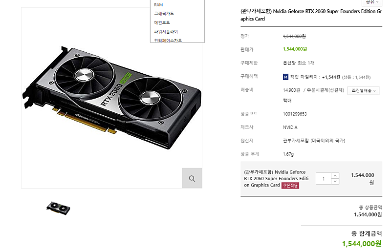 엔디비아지포스rtx2060슈퍼 팝니다