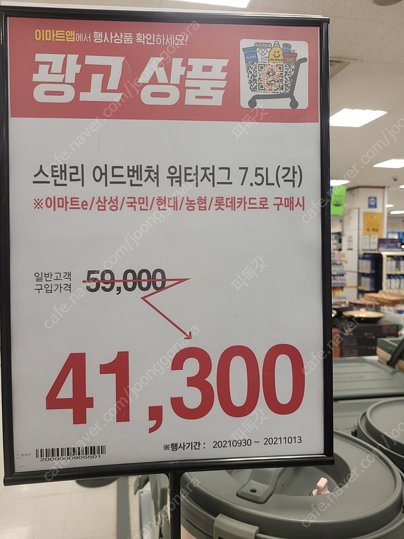 스탠리 쿨러 워터저그 이마트세일중