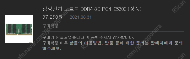 삼성전자 DDR4 노트북용 램 8GB 두장 판매합니다