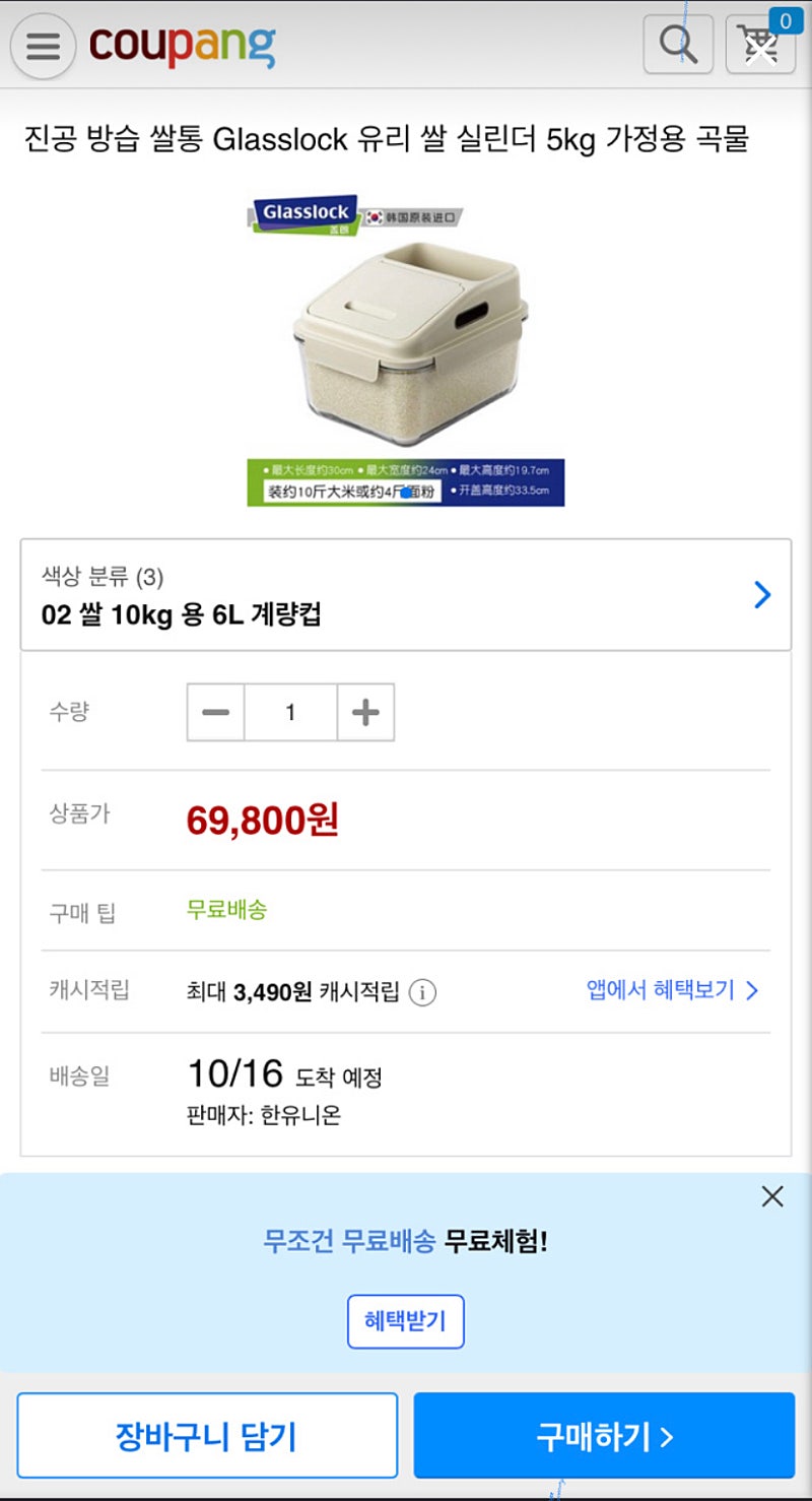 (새상품) 글라스락 쌀통 판매 5kg/6리터 택포5만
