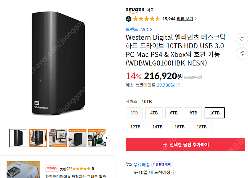 데스크탑 외장하드 10TB WD 웬디 - 216,920원 무료배송 통관 3만원