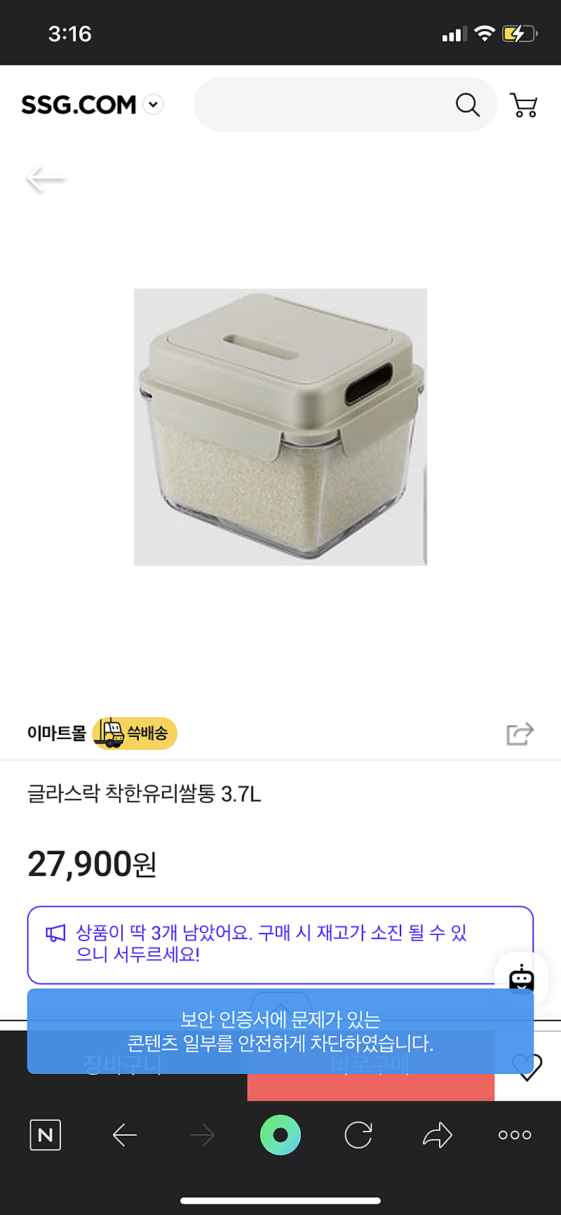 (새상품) 글라스락 쌀통 판매 택포 2만